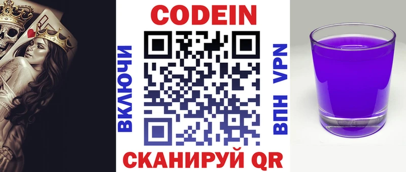 Codein напиток Lean (лин)  Купить закладки  Старая Русса 